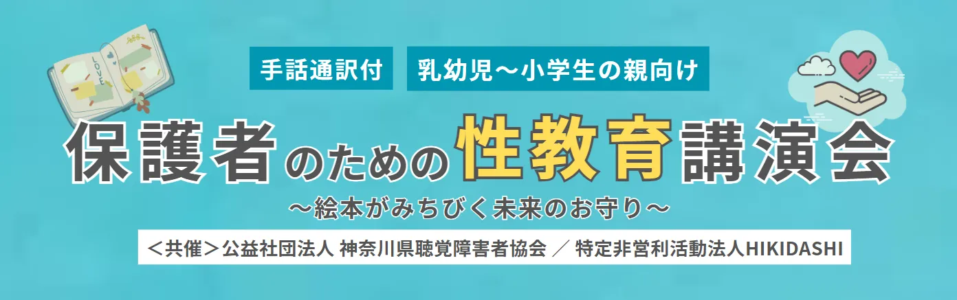 神奈川県聴覚障害者協会様との共催イベントが決まりました！