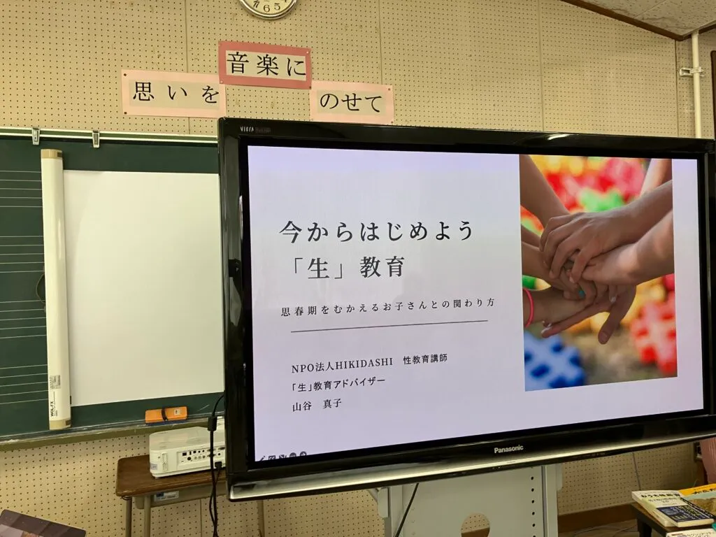 小学4年生PTA行事として性教育講座を開催しました