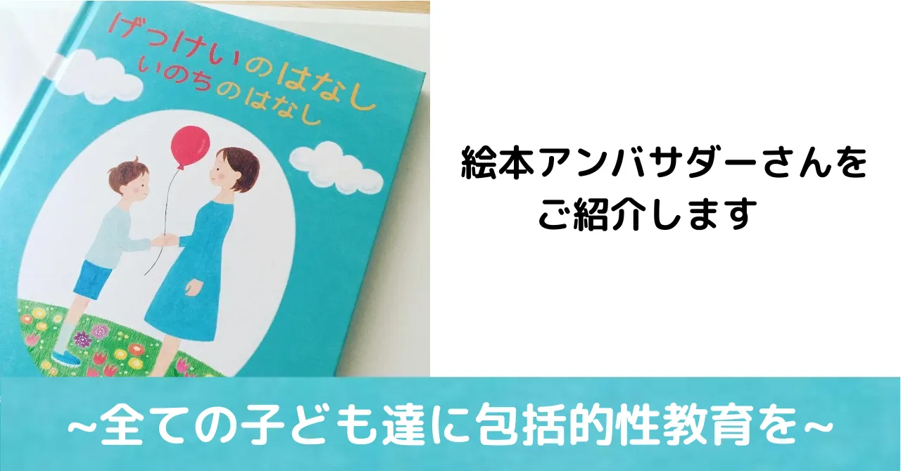 絵本アンバサダーのご紹介
