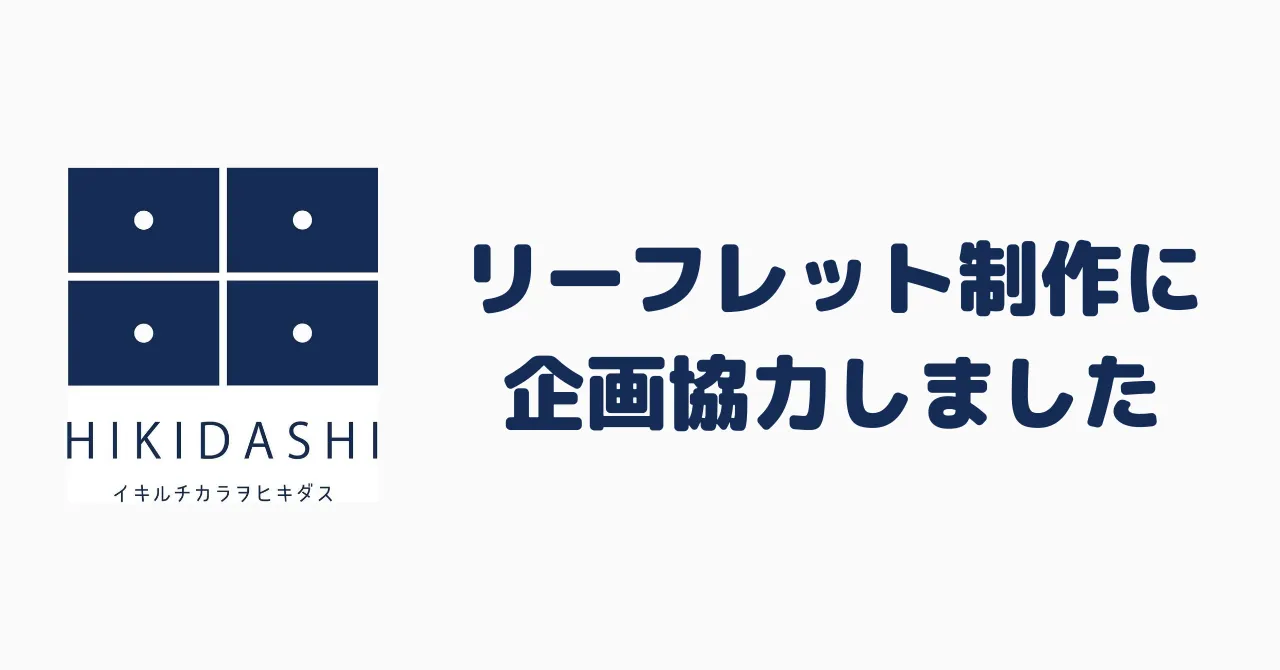 PLAZA 「The Week Sanitary Pad」ポケモンパッケージ生理用ナプキンと一緒に配布されるリーフレットの制作に企画協力しました。