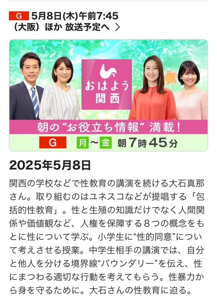 NHK「おはよう関西」で活動の様子が紹介されました。