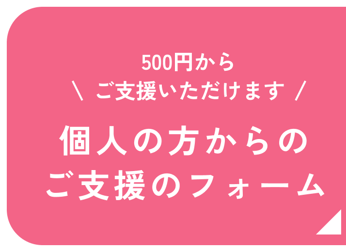 絵本の寄贈お申し込みはコチラ