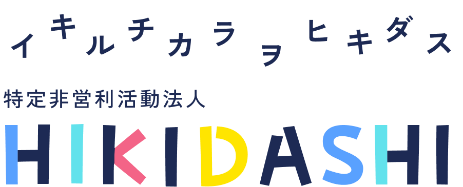 HIKIDADSHI